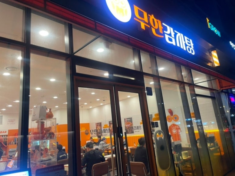 강남감자탕 이미지