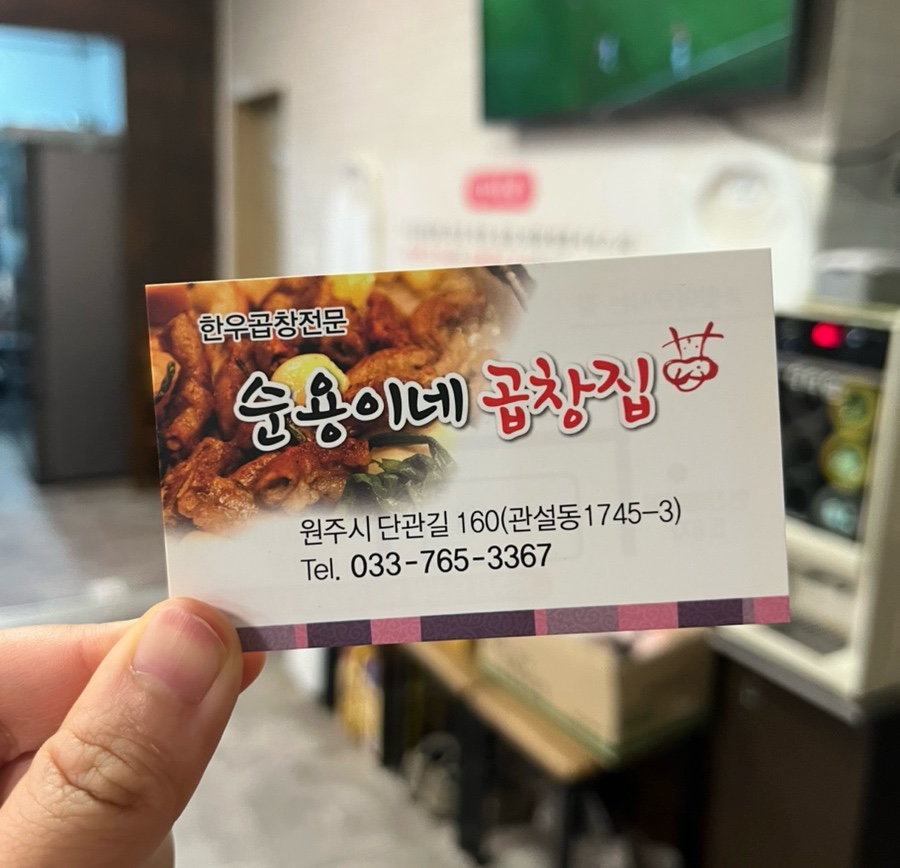순용이네곱창집 이미지