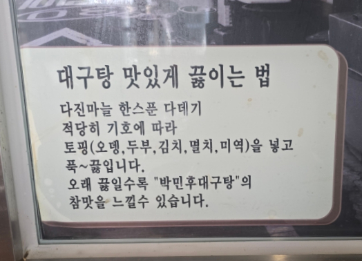 박민후대구탕 이미지