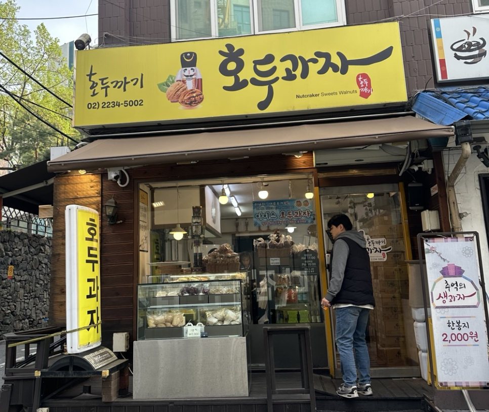 호두까기 호두과자 이미지