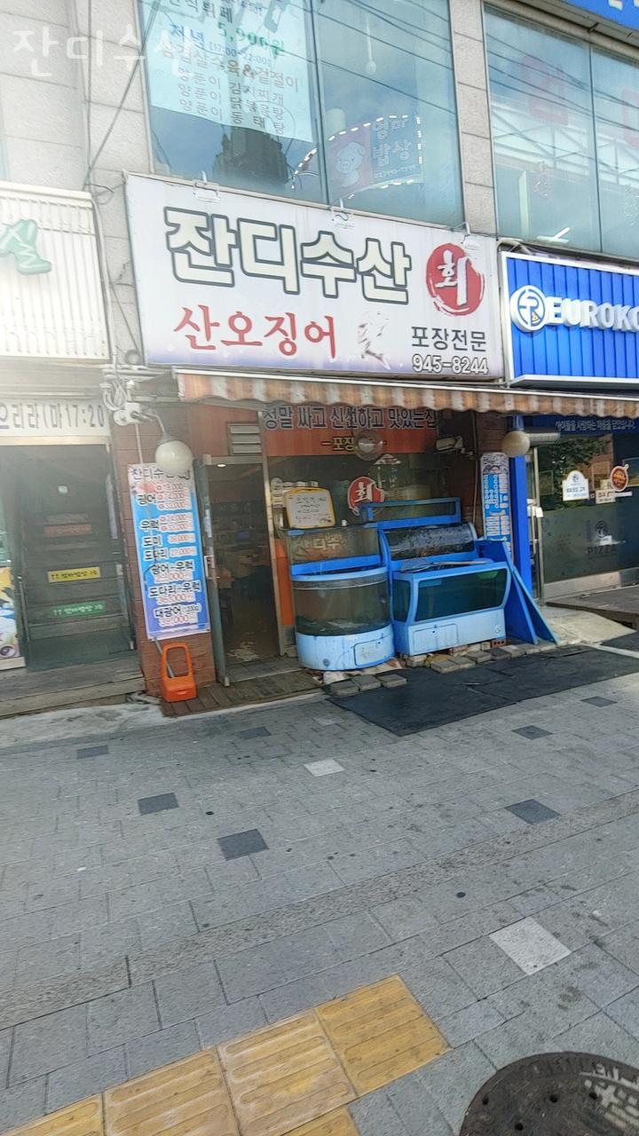 잔디수산 이미지
