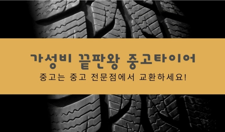 스타중고타이어 이미지