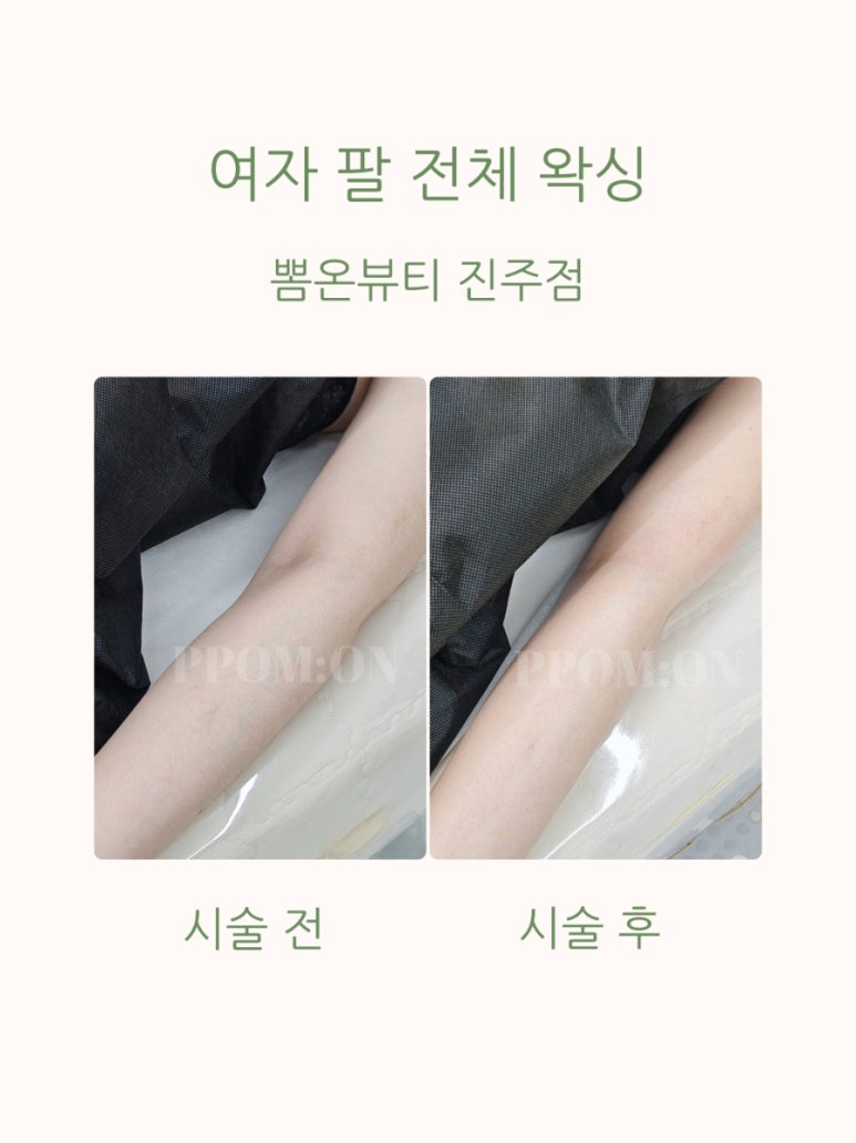 뽐온뷰티 진주점 이미지