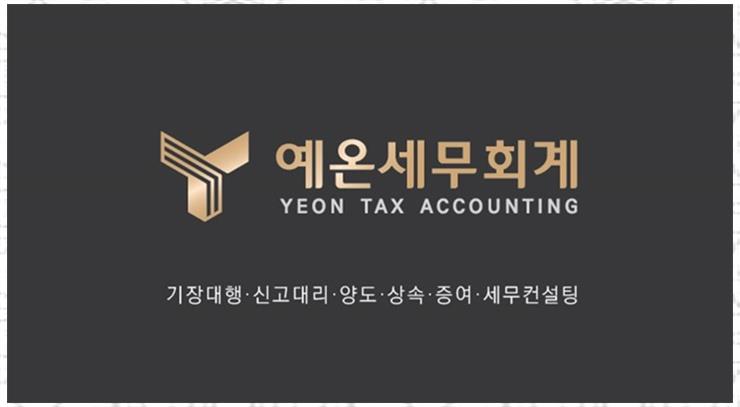 문정세무회계 이미지