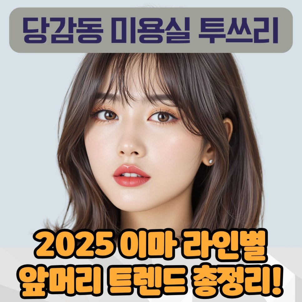 투쓰리헤어라인 이미지