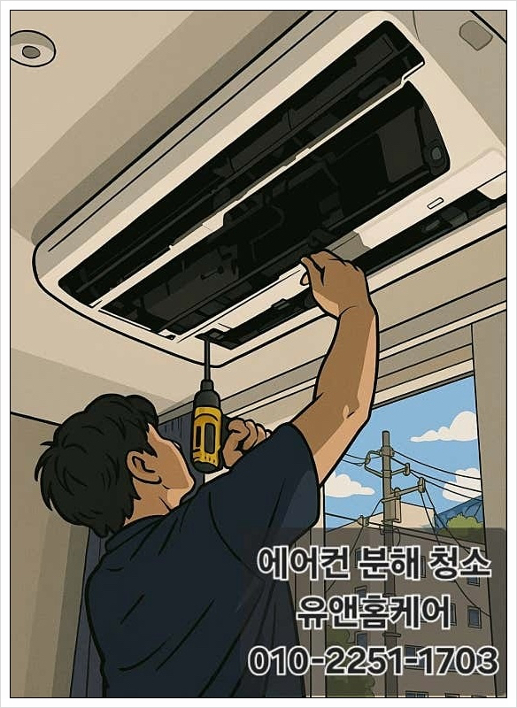 에어컨청소 이미지