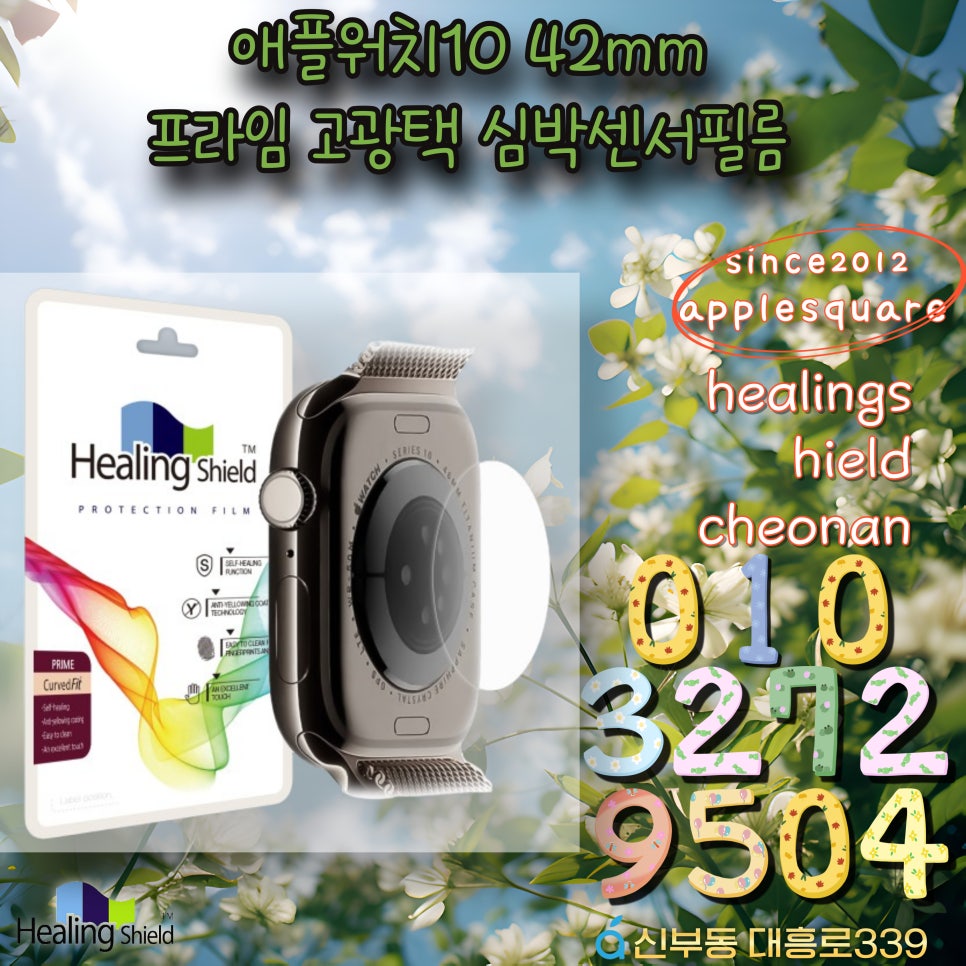 힐링쉴드애플스퀘어천안아이폰수리 이미지