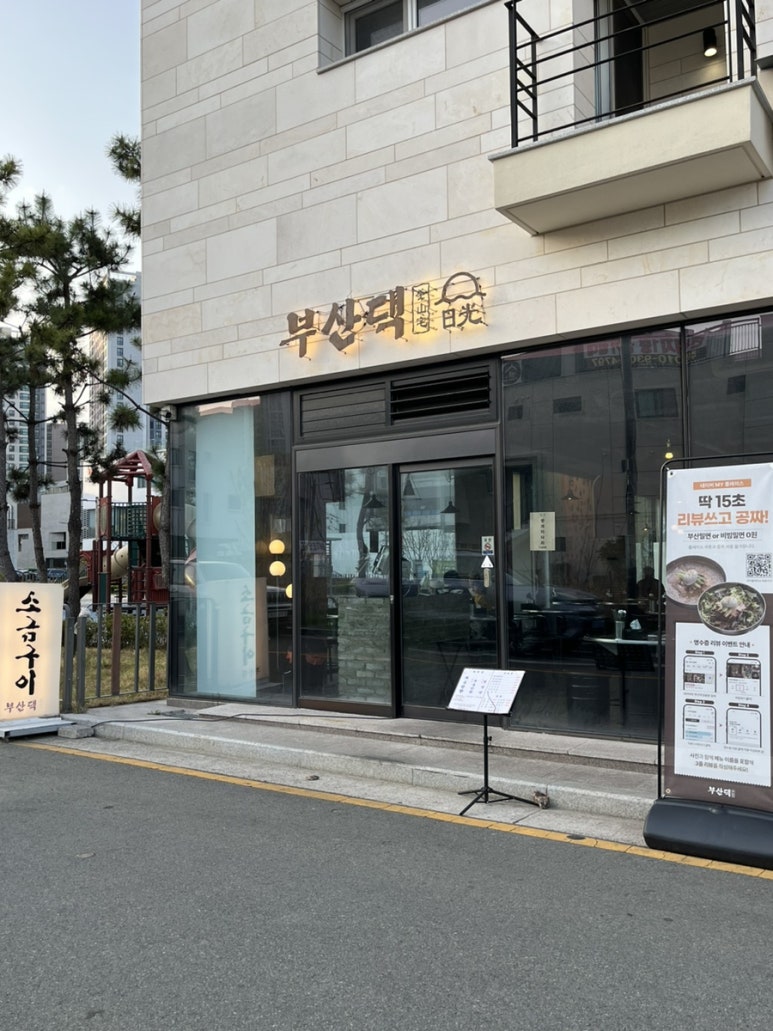 부산댁일광점 이미지