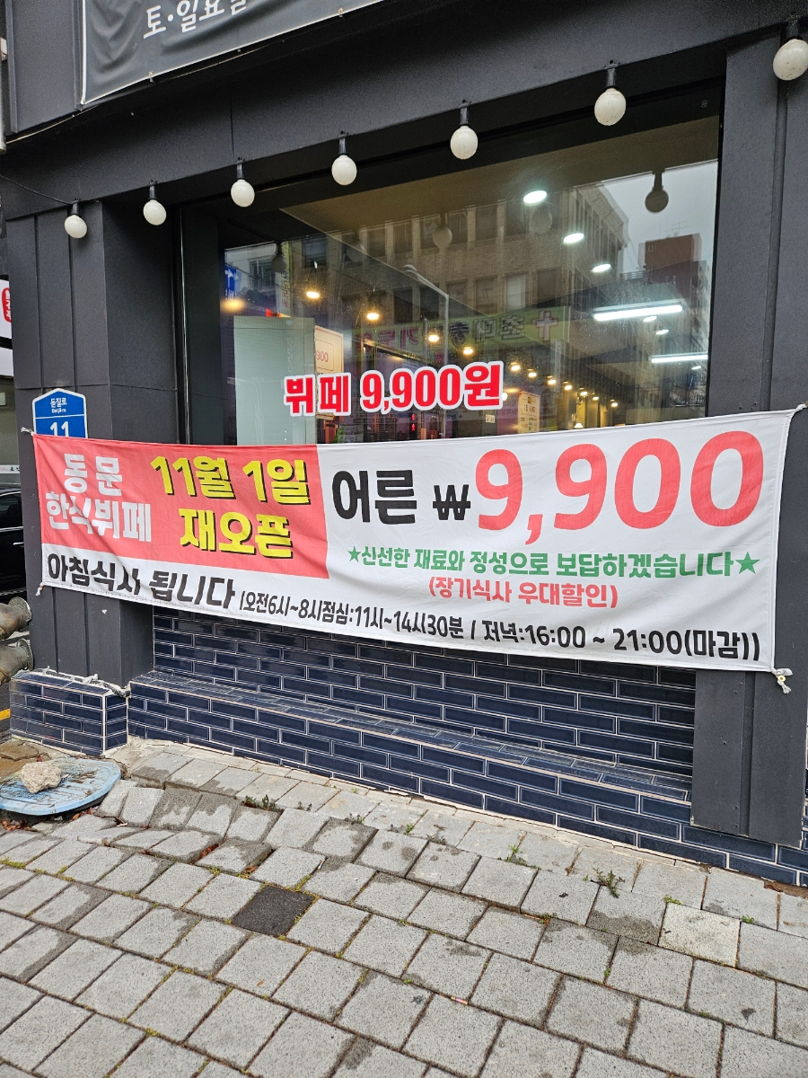 동문한식뷔페 이미지