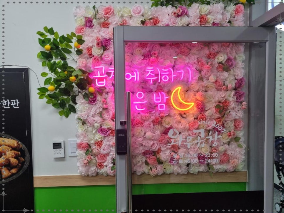 와우곱창지축점 이미지