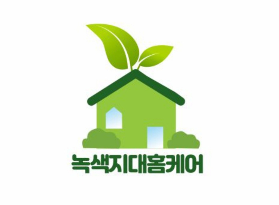녹색지대홈케어 이미지