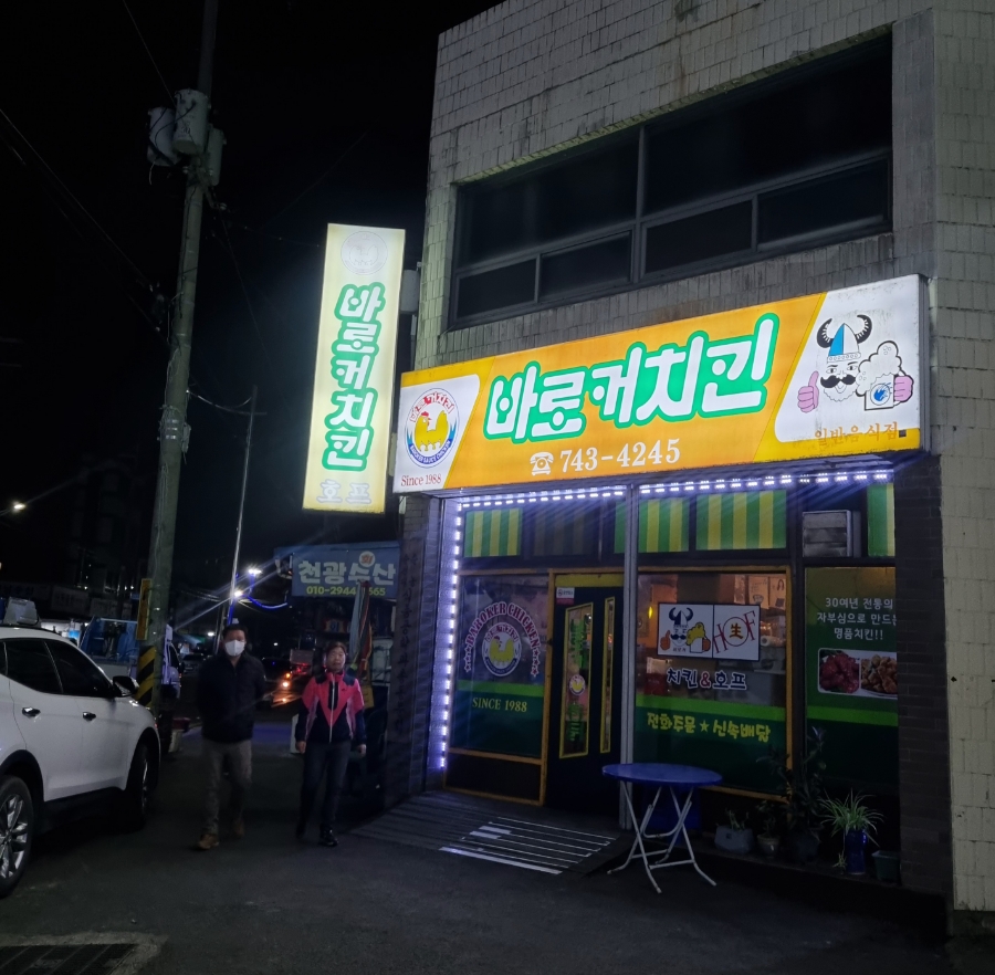바로커치킨 이미지