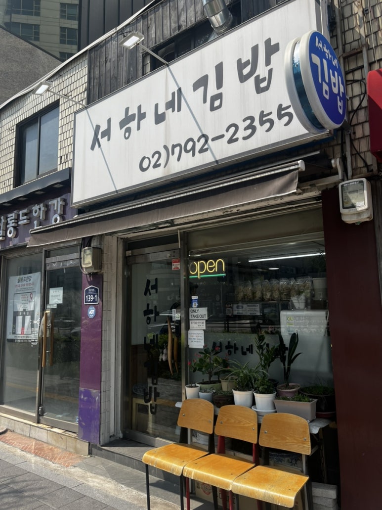 서하네김밥 이미지
