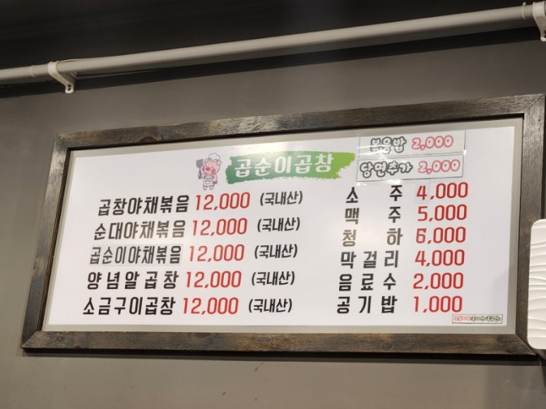 곱순이곱창 이미지