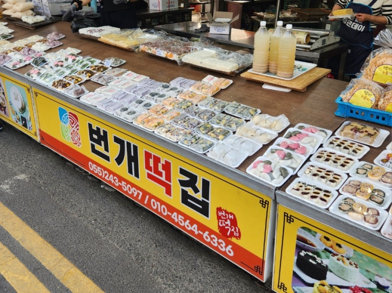 마산떡집 이미지