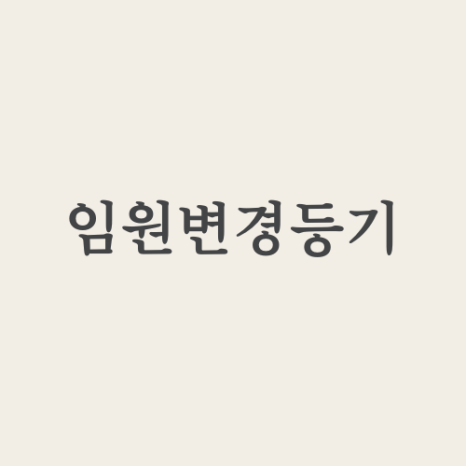 온법무사사무소 이미지