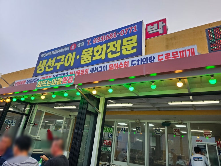 대진회센타 이미지
