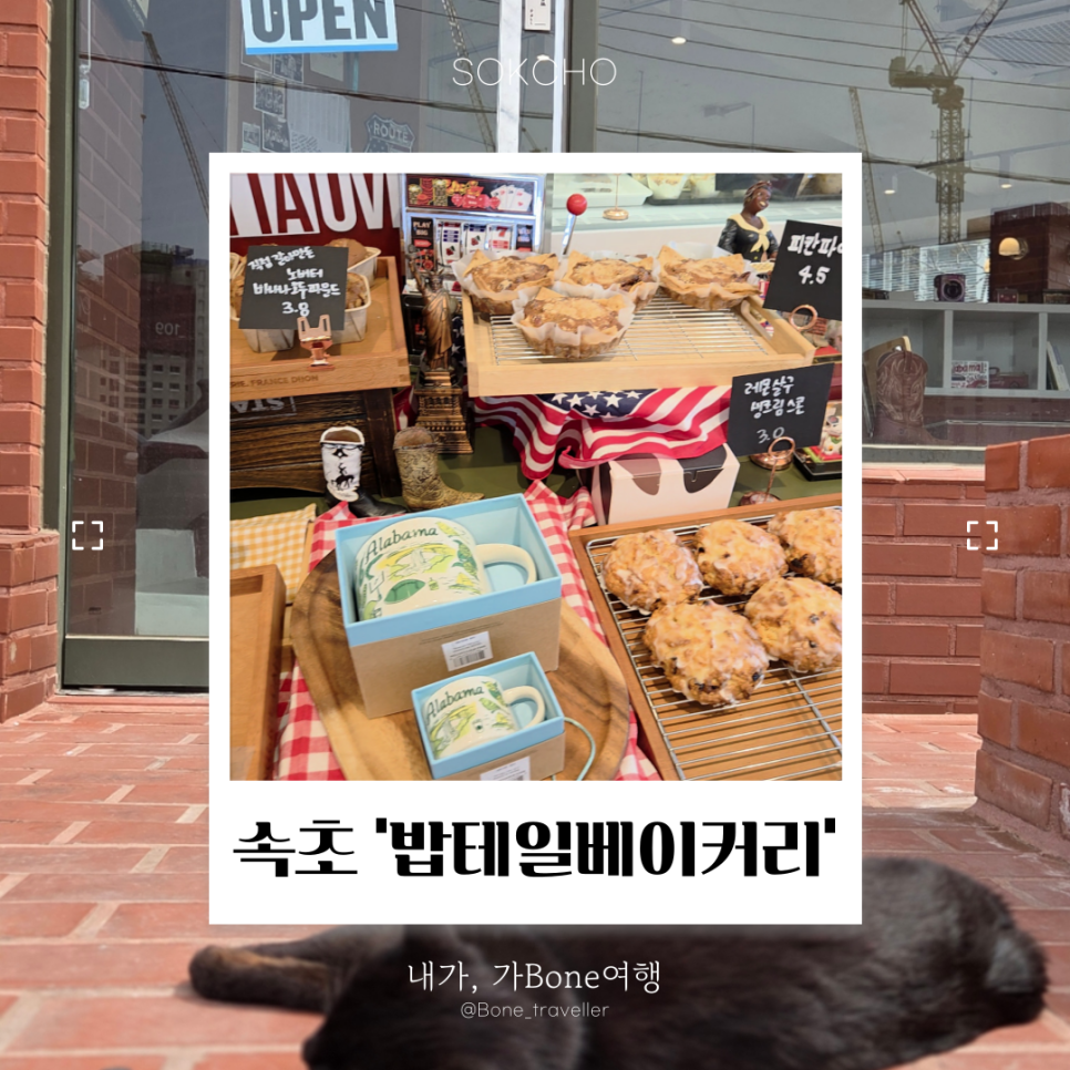 밥테일베이커리 이미지