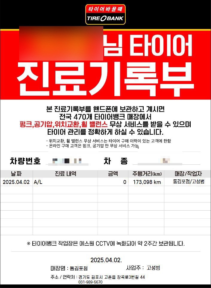 김포타이어 이미지