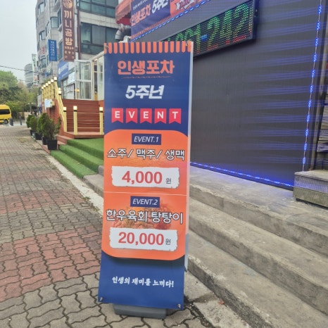 인생포차 사진 3