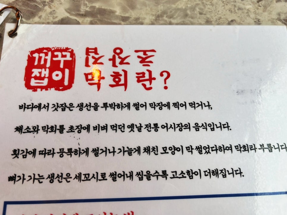 꺼꾸잽이초장집청주 이미지