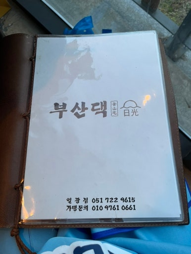 부산댁일광점 이미지