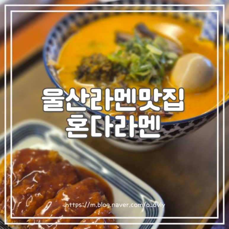 혼다라멘 울산남구시청점 이미지