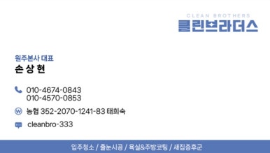 클린브라더스 이미지