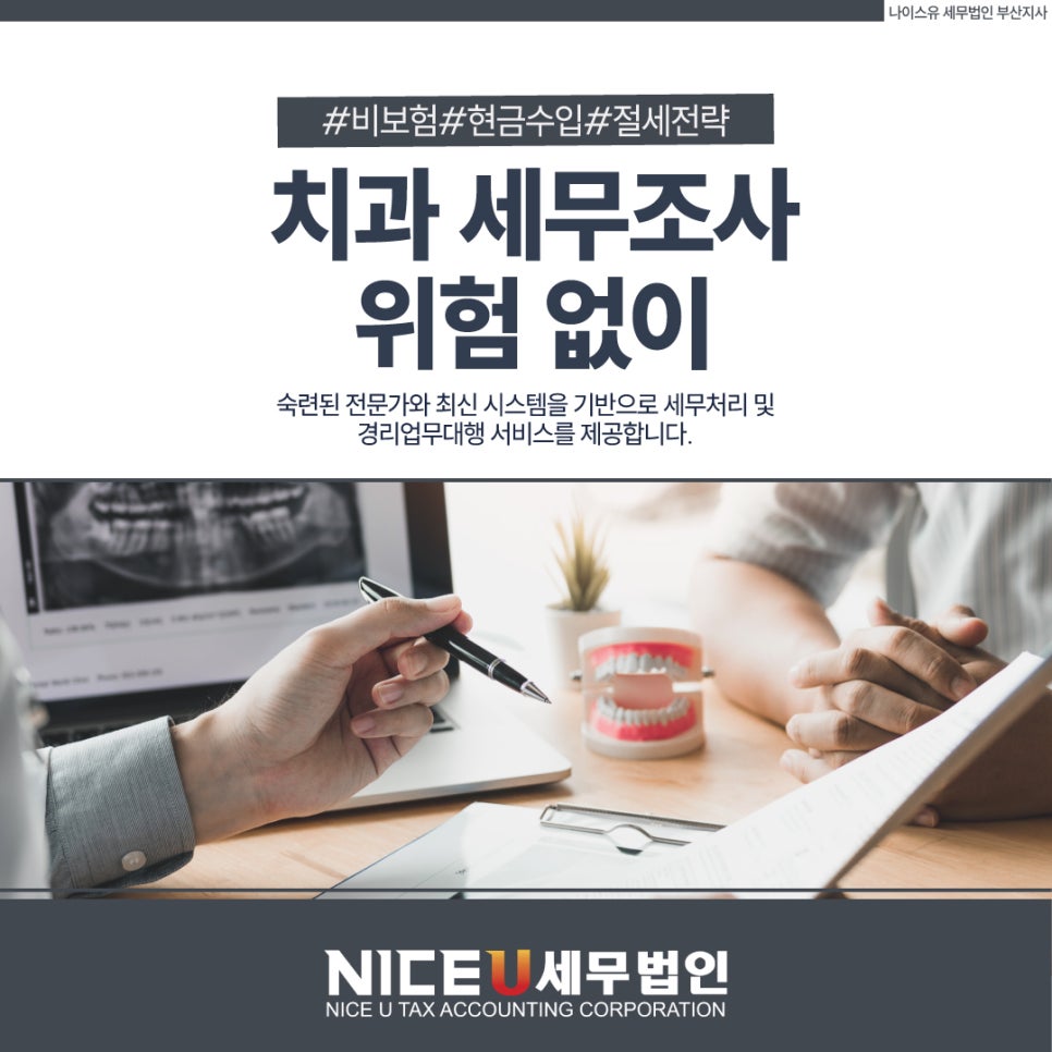 나이스유세무법인 이미지