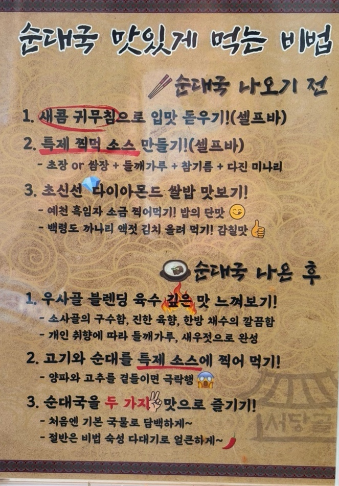 서당골토종순대국 이미지