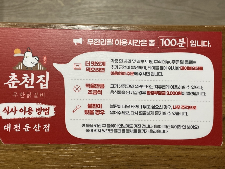 춘천집무한철판닭갈비 이미지