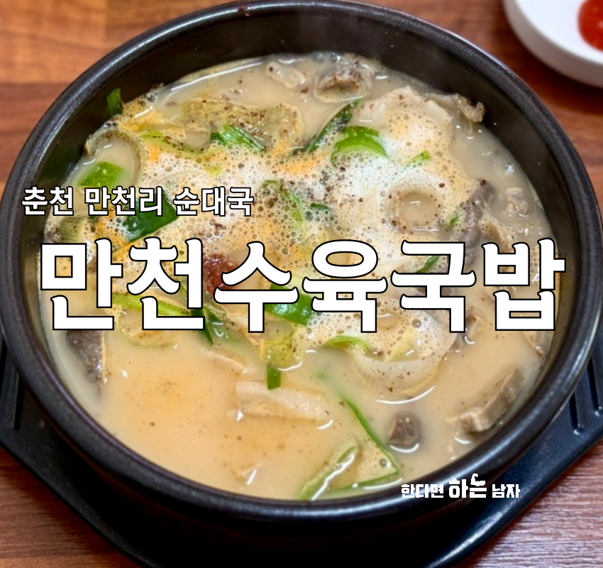 만천수육국밥 이미지