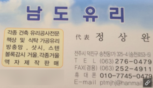 남도유리 이미지