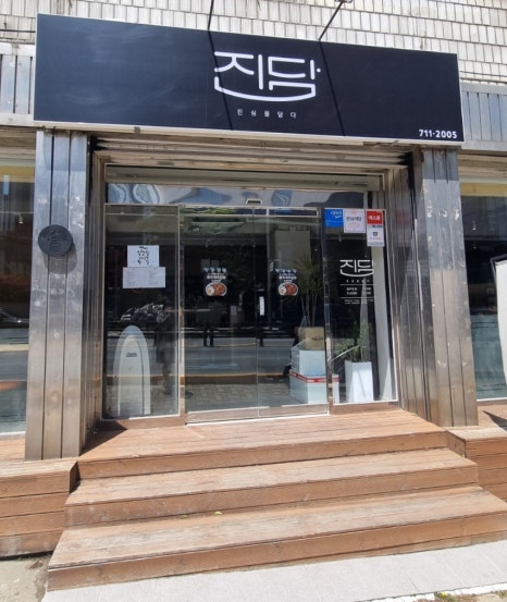 고관양식당 이미지