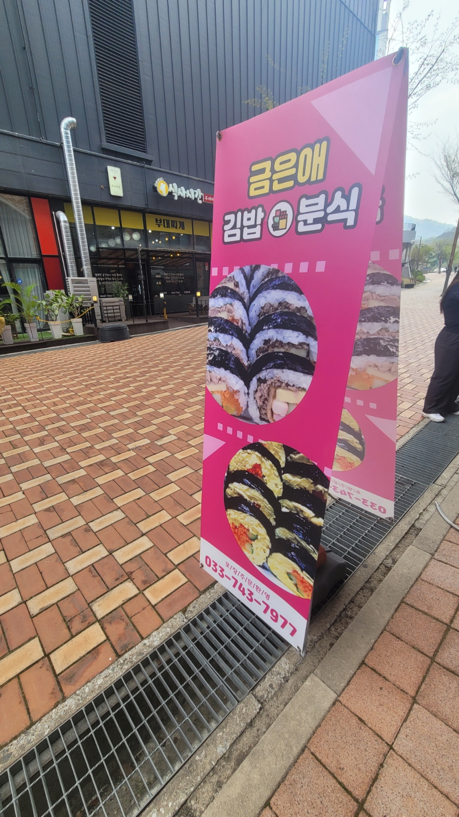 김밥앤분식 이미지