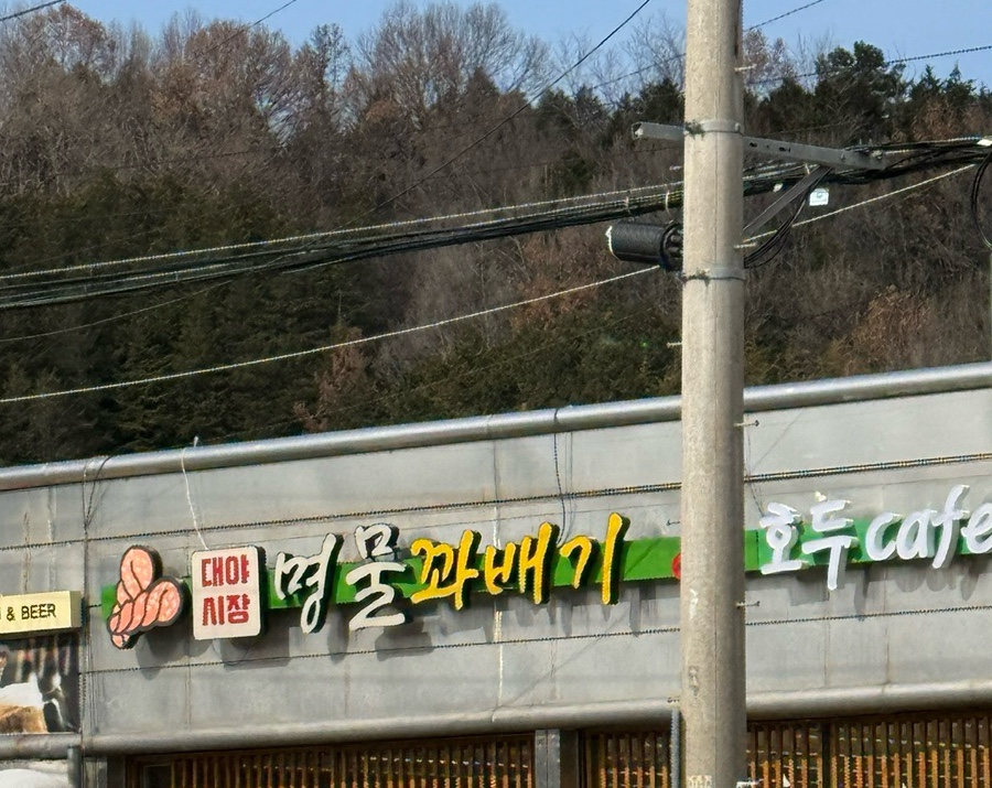 대야명물시장꽈배기 이미지