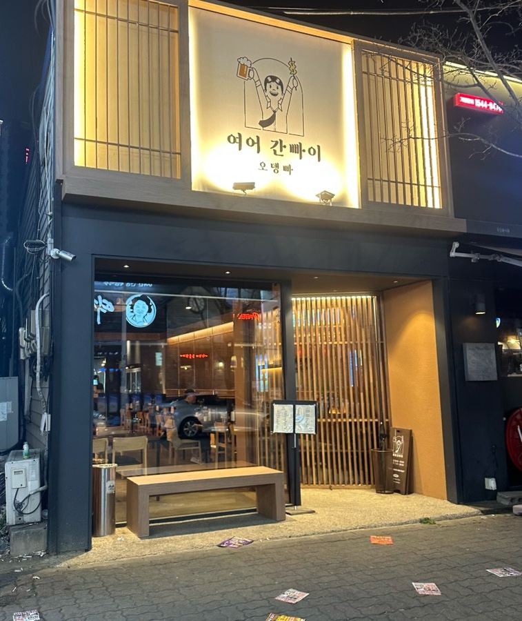 여어간빠이 이미지