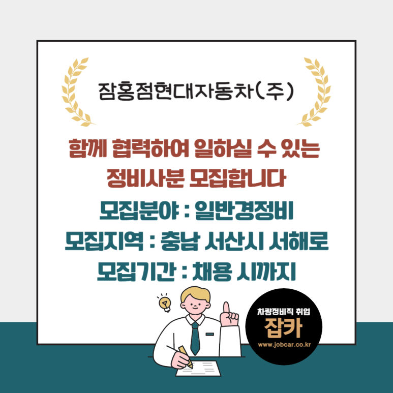 잠홍점현대자동차 이미지
