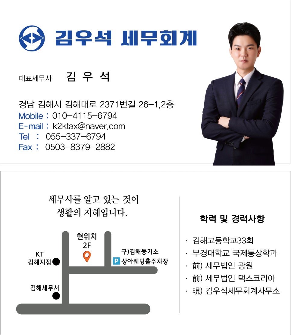 김우석세무회계사무소 이미지
