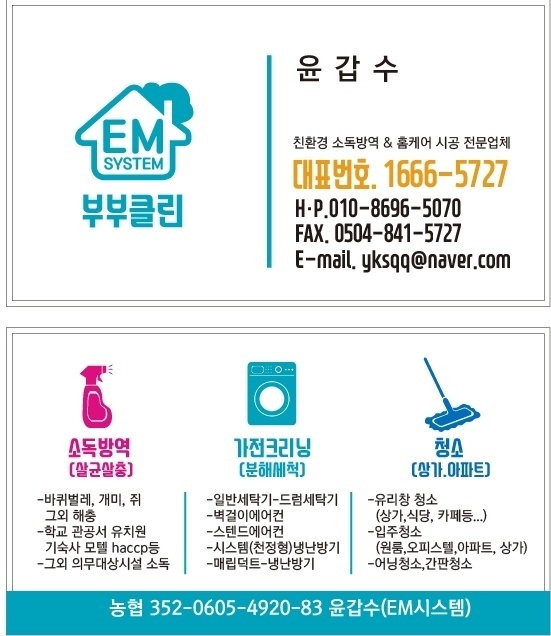 이엠클린 이미지