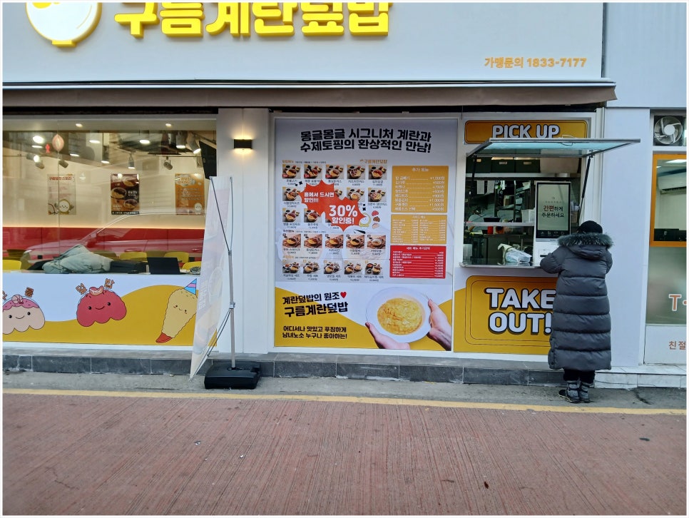 구름계란덮밥 이미지