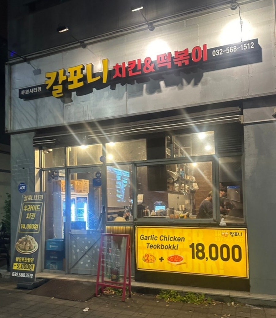 칼포니루원시티점 이미지