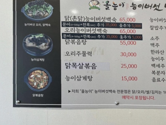 올능이능이버섯백숙 이미지
