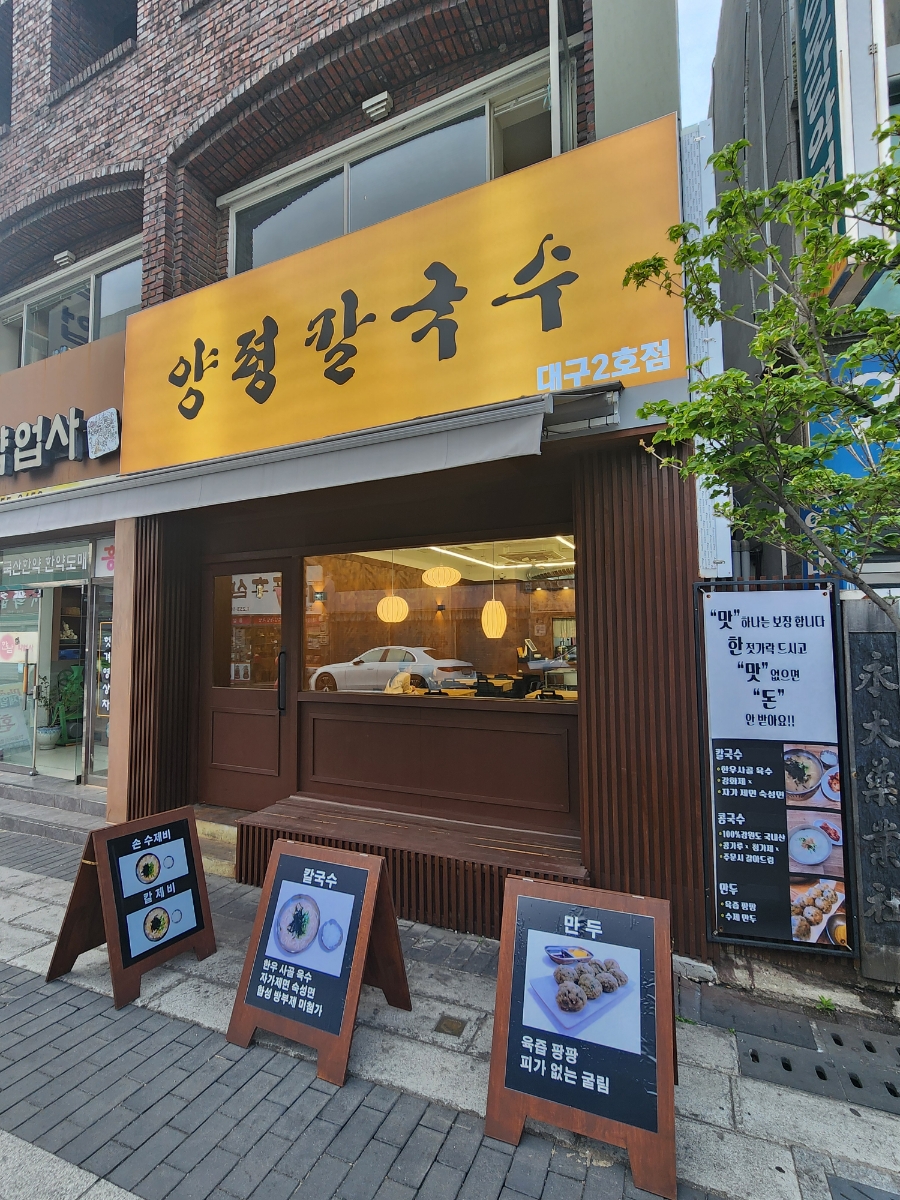 양평칼국수대구 이미지