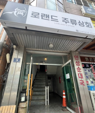 로랜드상회 이미지