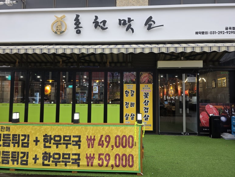 홍천맛소 이미지