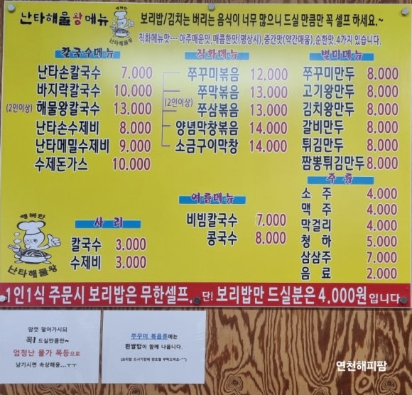 난타쭈꾸미 이미지