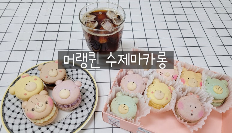 머랭퀸 이미지