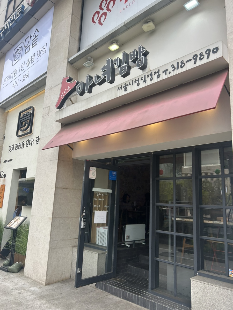 마녀김밥시청점 이미지