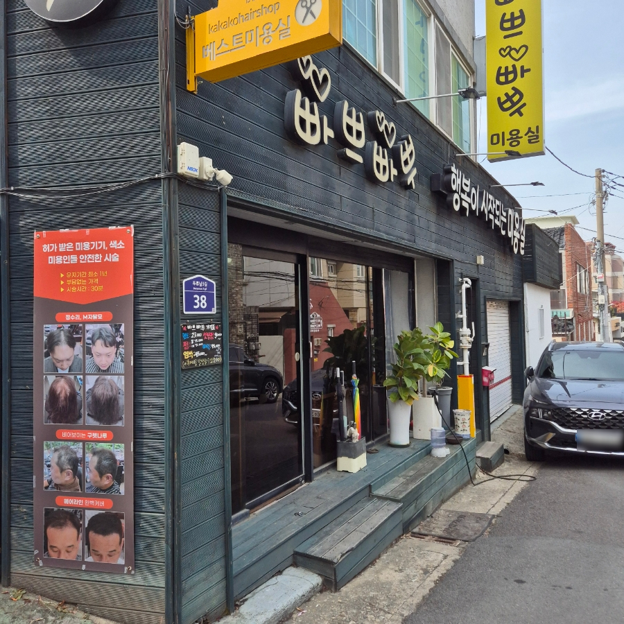 빠쁘빠뿌행복이시작되는 이미지